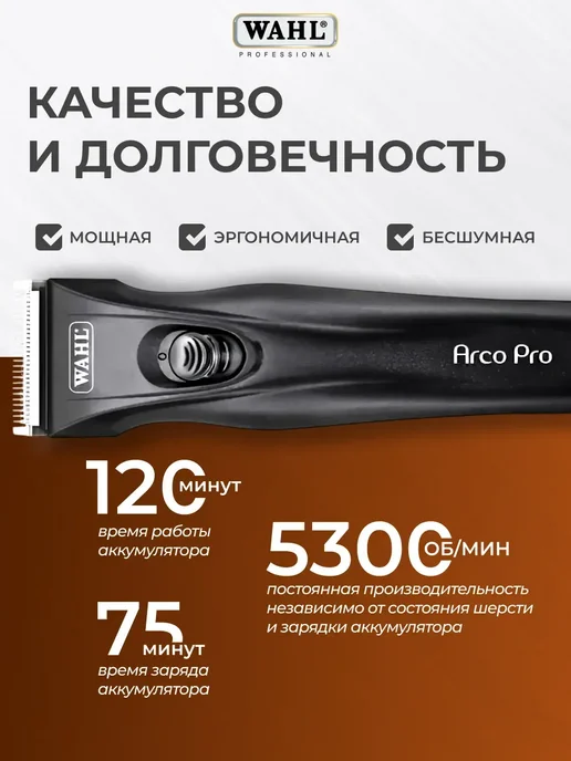 Wahl Машинка для стрижки собак и кошек 1876-0472 Arco Pro, черный, фото 2