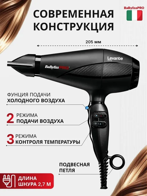 babyliss Фен для волос Levante 2100W ионизация, 2100 Вт, фото 2