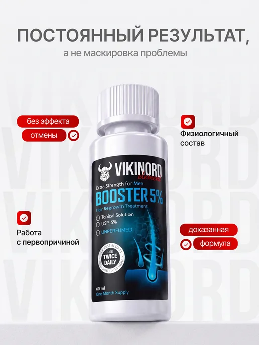 VIKINORD Миноксидин 5% для роста волос и бороды + Мезороллер, 60 мл, фото 2