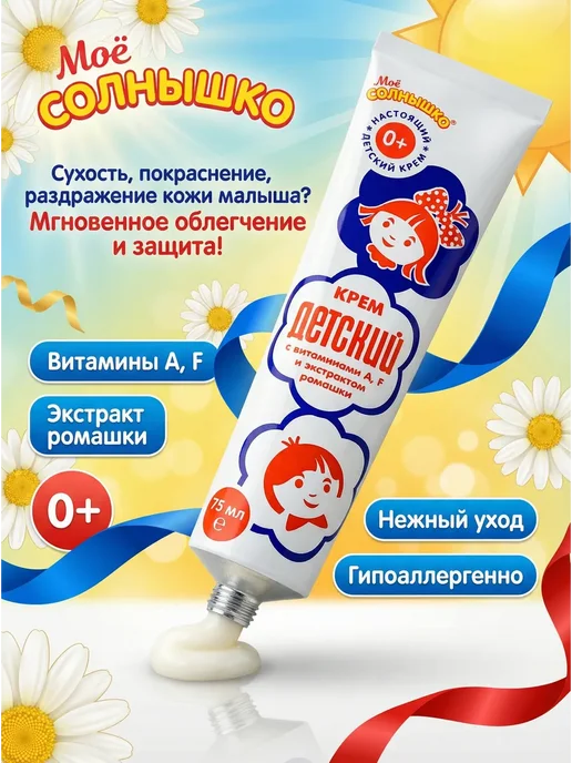 BELLIS Детский крем увлажняющий для новорожденных с ромашкой, белый