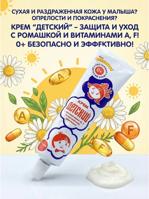BELLIS Детский крем увлажняющий для новорожденных с ромашкой, белый, фото 5