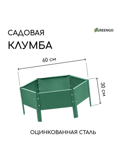 Зеленая оцинкованная клумба с бортиками 60см, зеленый, фото 2