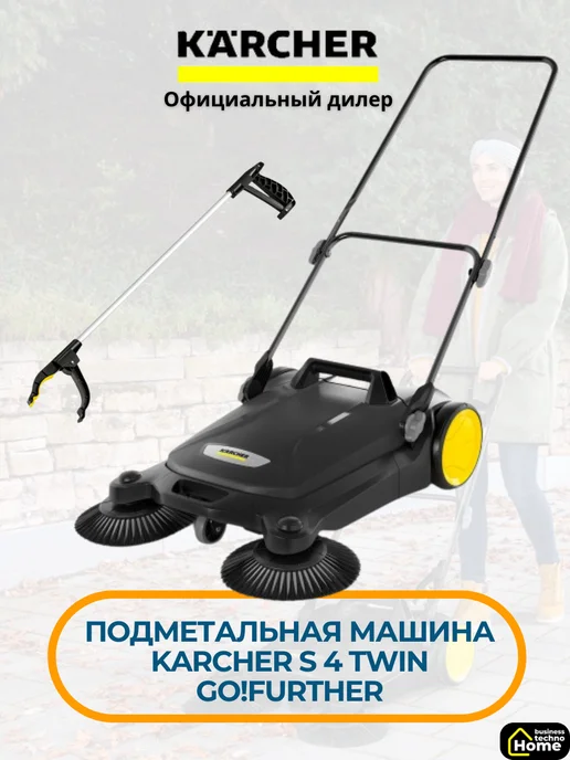 Karcher Подметальная машина S 4 Twin Go!Further, вариант, фото 2