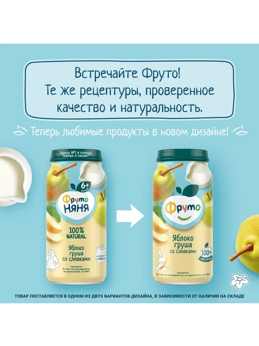 ФрутоНяня Пюре с 6 месяцев, Яблоко-груша-сливки 250г 2шт, 250 г, 2 шт, фото 2