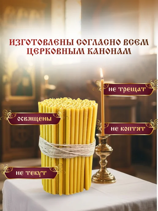 Ламасло Свечи церковные восковые освящённые №80 пачка 0,5кг 100 шт, 0,5 кг, 37 шт, фото 4