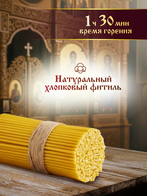 Ламасло Свечи церковные восковые освящённые №60 пачка 0,5кг 75 шт, 500 г, 75 шт, фото 2