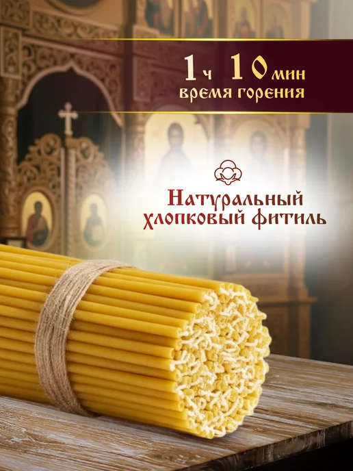 Ламасло Свечи церковные восковые освящённые №80 пачка 0,5кг 100 шт, 0,5 кг, 100 шт, фото 3