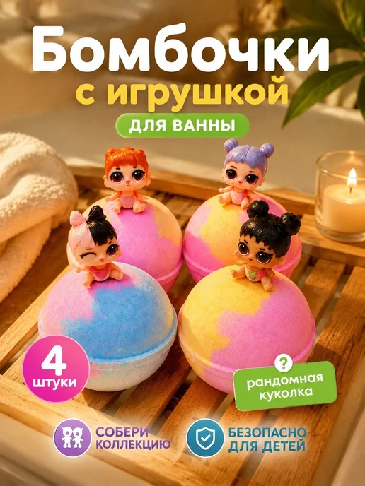 Lenka Penka Набор бомбочек для ванны с куколками, белый