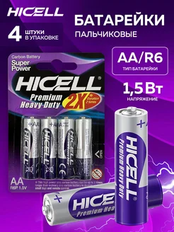 Батарейки пальчиковые АА солевые R6 - 4 штуки