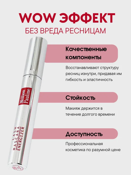 Million Pauline. тушь для ресниц черная объем удлиняющая, черный, фото 3