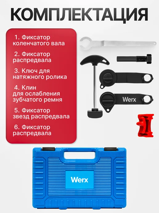 Werx Набор фиксаторов валов BMW, Mini, Citroen, Peugeot, вариант, фото 4