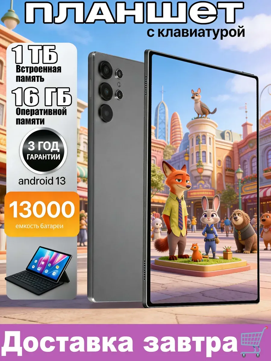 16ГБ Планшет 1024ГБ новый мощный работа обучение Samsung 943875430 купить за 6 347 ₽ в интернет‑магазине Wildberries