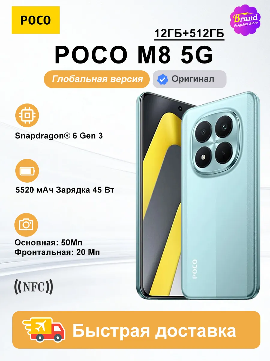 POCO Смартфон M8 5G 12ГБ+512ГБ Глобальная версия Зеленый