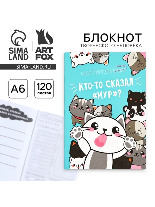 ArtFox Творческий блокнот с заданиями "Кто-то сказал" A6+, голубой