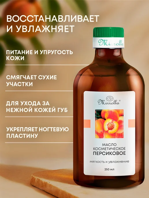 Масло косметическое персиковое для лица и тела интенсивное, вариант, фото 2