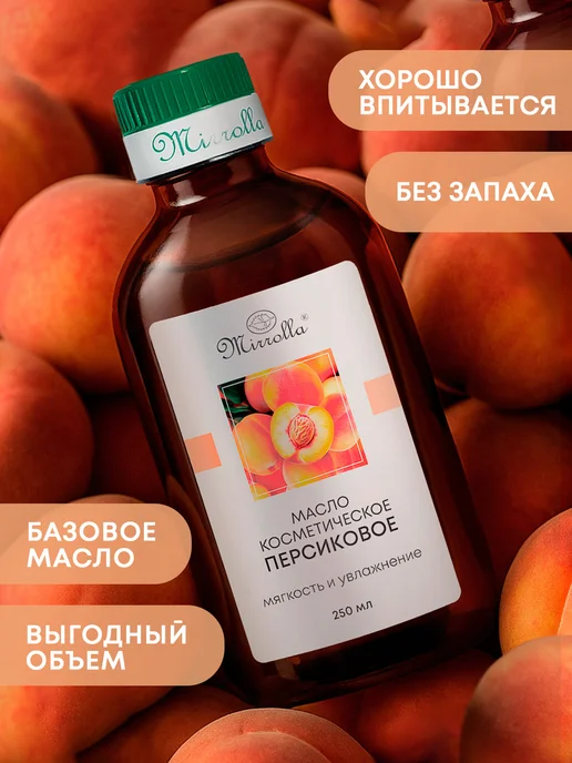 Масло косметическое персиковое для лица и тела интенсивное, вариант, фото 3