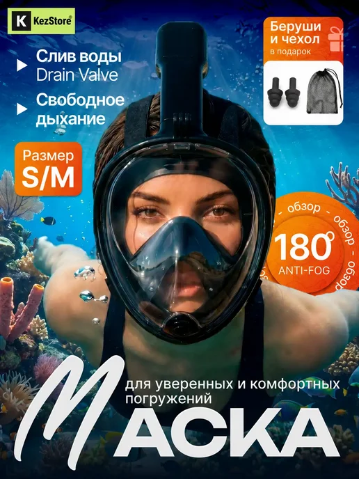 KezStore Маска для плавания и снорклинга, вариант
