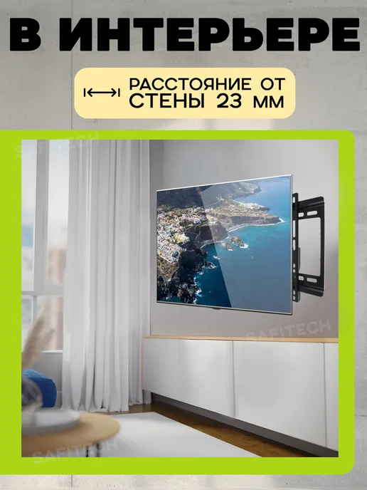 SAFFIX Кронштейн для телевизора настенный B1442, черный, фото 4