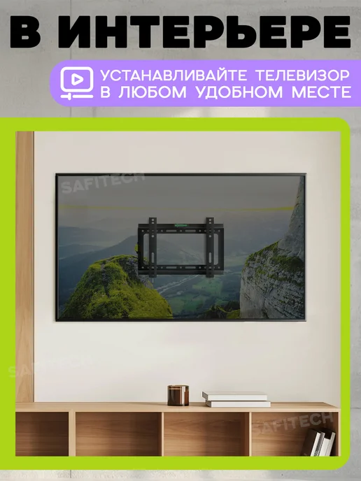 SAFFIX Кронштейн для телевизора настенный B1442, черный, фото 6