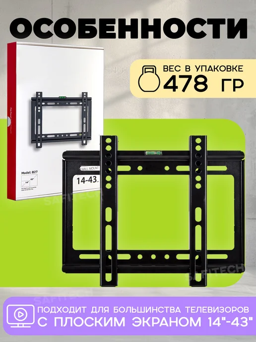 SAFFIX Кронштейн для телевизора настенный B1442, черный, фото 7