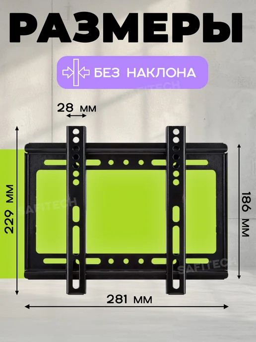 SAFFIX Кронштейн для телевизора настенный B1442, черный, фото 8