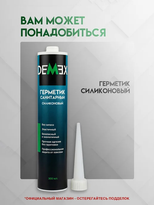 DEMEX Пистолет для герметика, вариант, фото 4