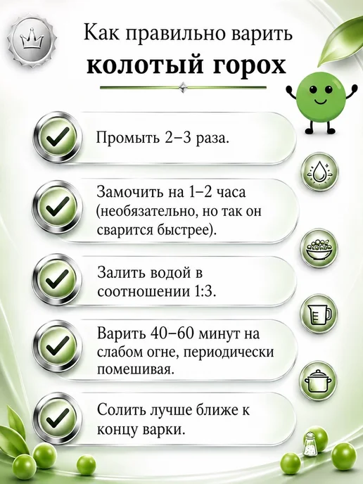 Горох шлифованный колотый АРМГО 900 грамм, вариант, фото 4