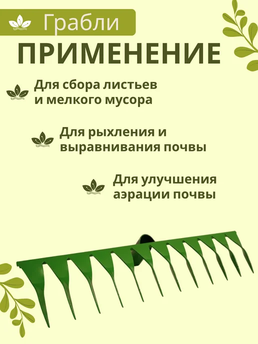 Грабли садовые металлические, с 12 витыми зубьями, зеленый, фото 3