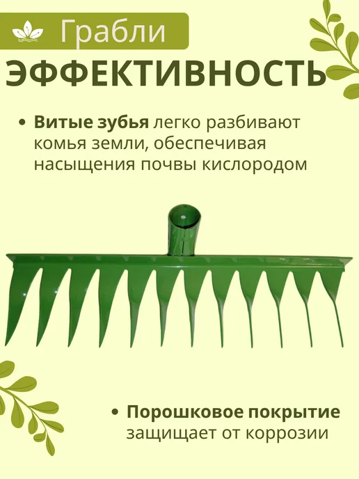 Грабли садовые металлические, с 12 витыми зубьями, зеленый, фото 5