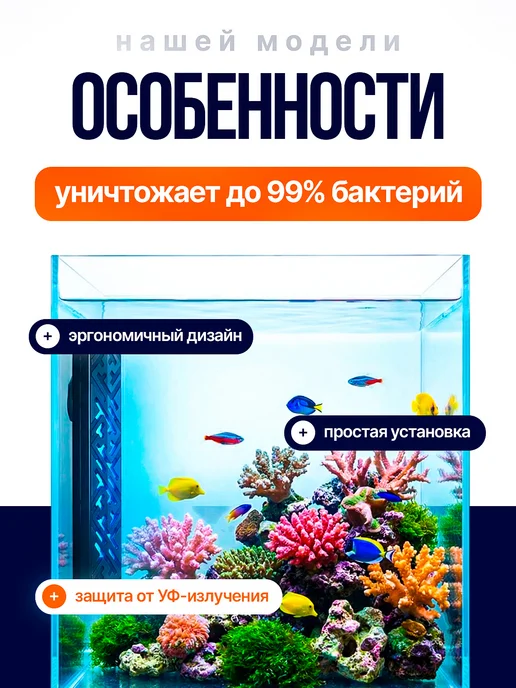 УФ-стерилизатор для аквариума погружной с защитным корпусом, черный, фото 2
