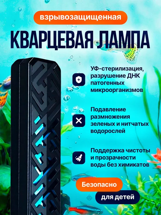 УФ-стерилизатор для аквариума погружной с защитным корпусом, черный, фото 3