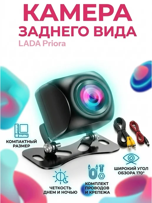 Камера заднего вида для Лада Приора, вариант