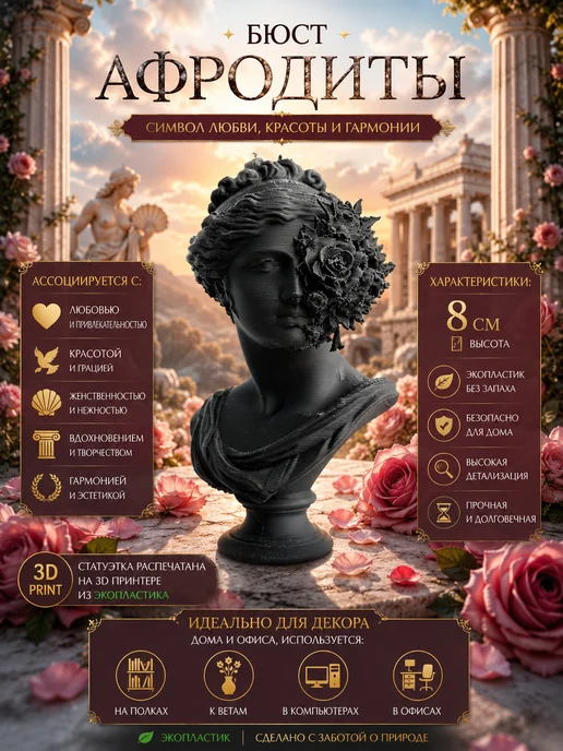 3D Картина Афродита с цветами настольная малая, черный, фото 2