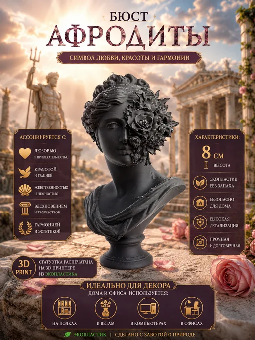 3D Картина Афродита с цветами настольная малая, черный, фото 3