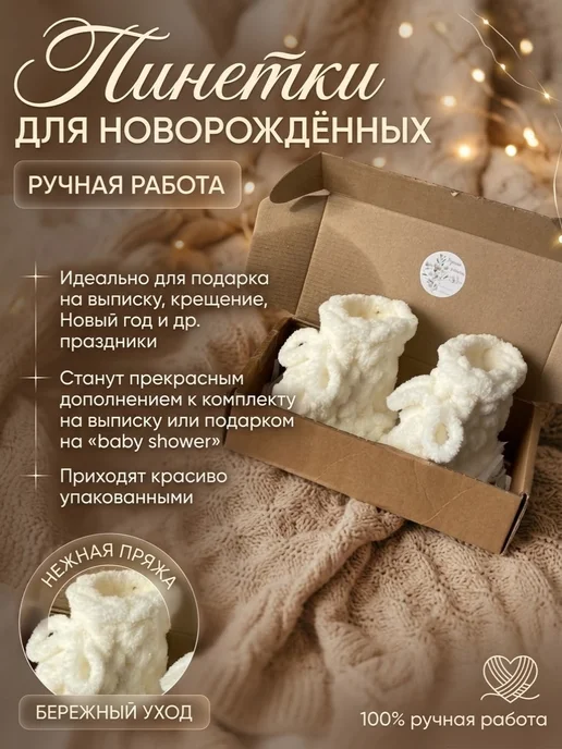 Пинетки для новорождённых ручная работа, белый, фото 4