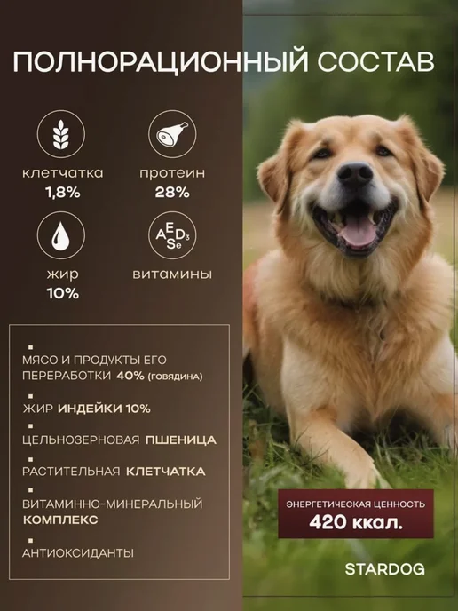 Сухой корм STARDOG для собак, крупные, говядина, 1,2 кг, фото 2