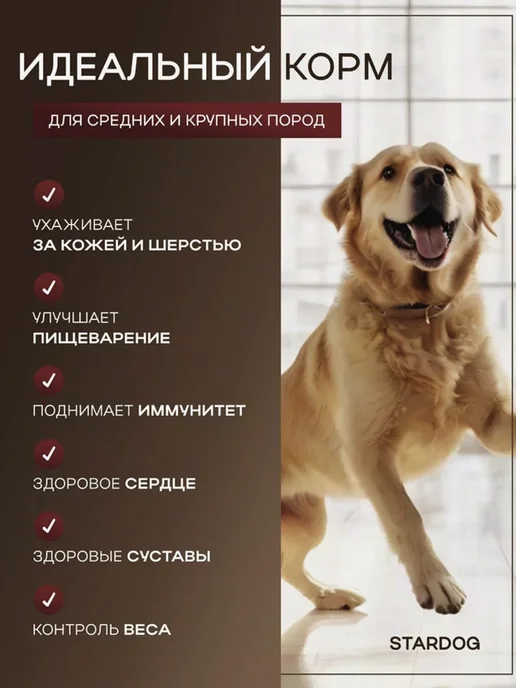 Сухой корм STARDOG для собак, крупные, говядина, 1,2 кг, фото 3
