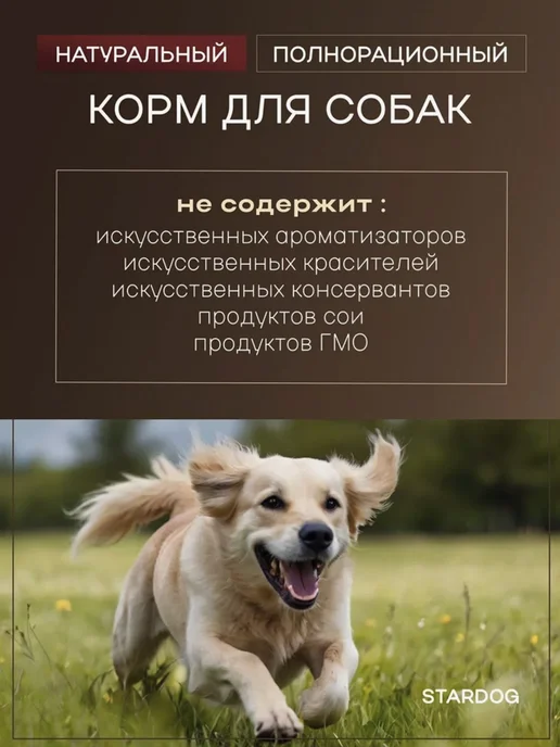 Сухой корм STARDOG для собак, крупные, говядина, 1,2 кг, фото 4