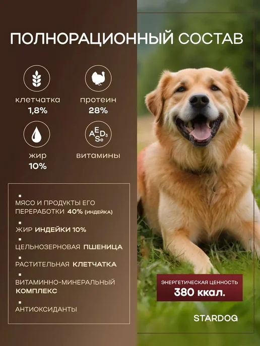 Сухой корм STARDOG для собак, индейка, 1,2 кг, фото 2