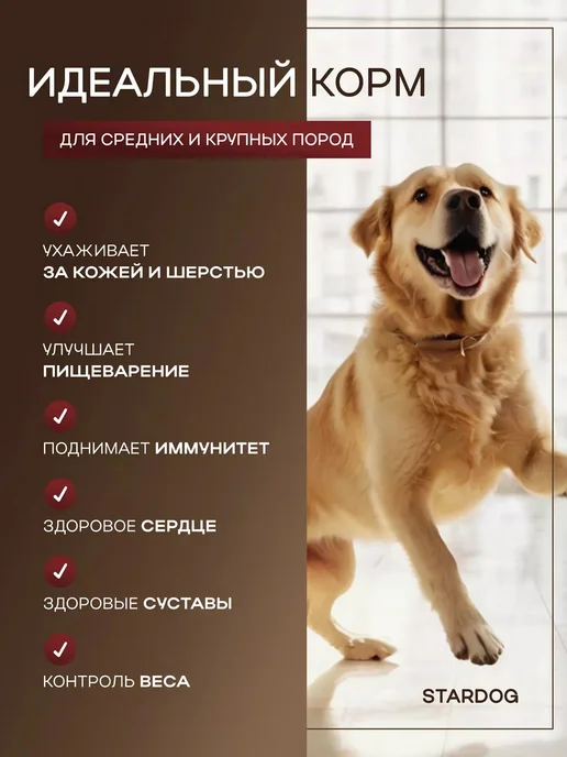 Сухой корм STARDOG для собак, индейка, 1,2 кг, фото 4