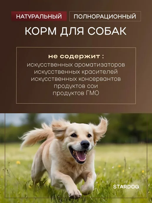 Сухой корм STARDOG для собак, индейка, 1,2 кг, фото 6
