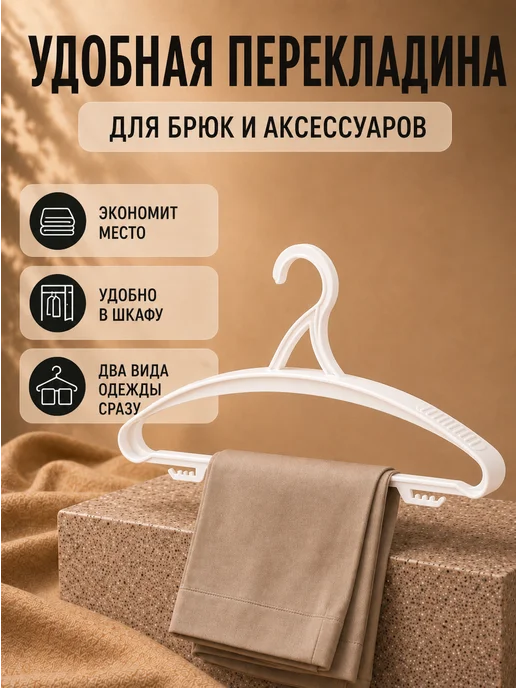 smite Вешалки для одежды пластиковые 10 шт, 10 шт, фото 3