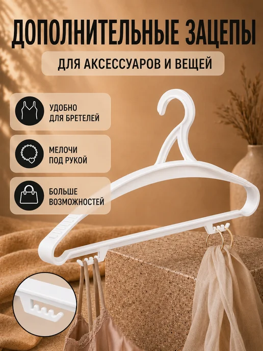 smite Вешалки для одежды пластиковые 10 шт, 10 шт, фото 6