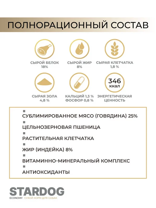 Сухой корм STARDOG Эконом для собак, крупные, средние, говядина, 1,3 кг, фото 2