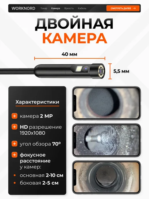 WORKNORD Эндоскоп автомобильный для смартфона, вариант, фото 2
