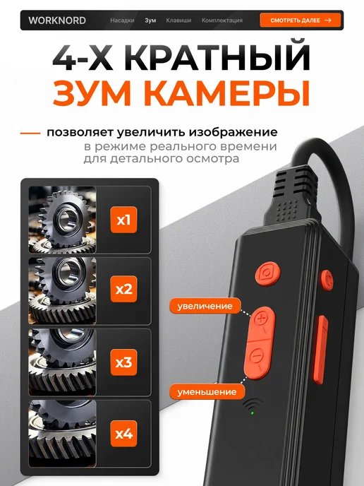 WORKNORD Эндоскоп автомобильный для смартфона, вариант, фото 4