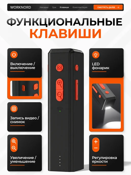 WORKNORD Эндоскоп автомобильный для смартфона, вариант, фото 5
