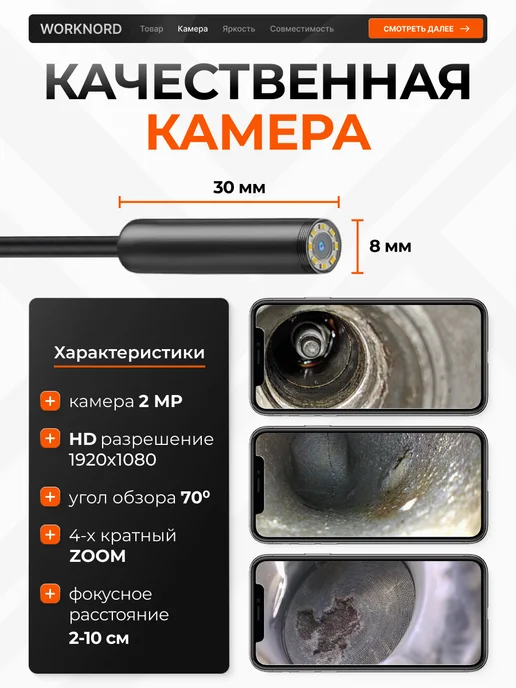 WORKNORD Эндоскоп для смартфона с подсветкой, черный, фото 2