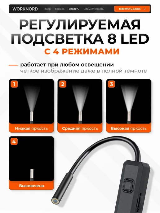 WORKNORD Эндоскоп для смартфона с подсветкой, черный, фото 3