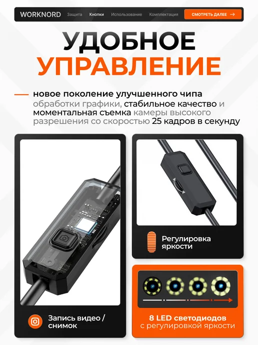 WORKNORD Эндоскоп для смартфона с подсветкой, черный, фото 4